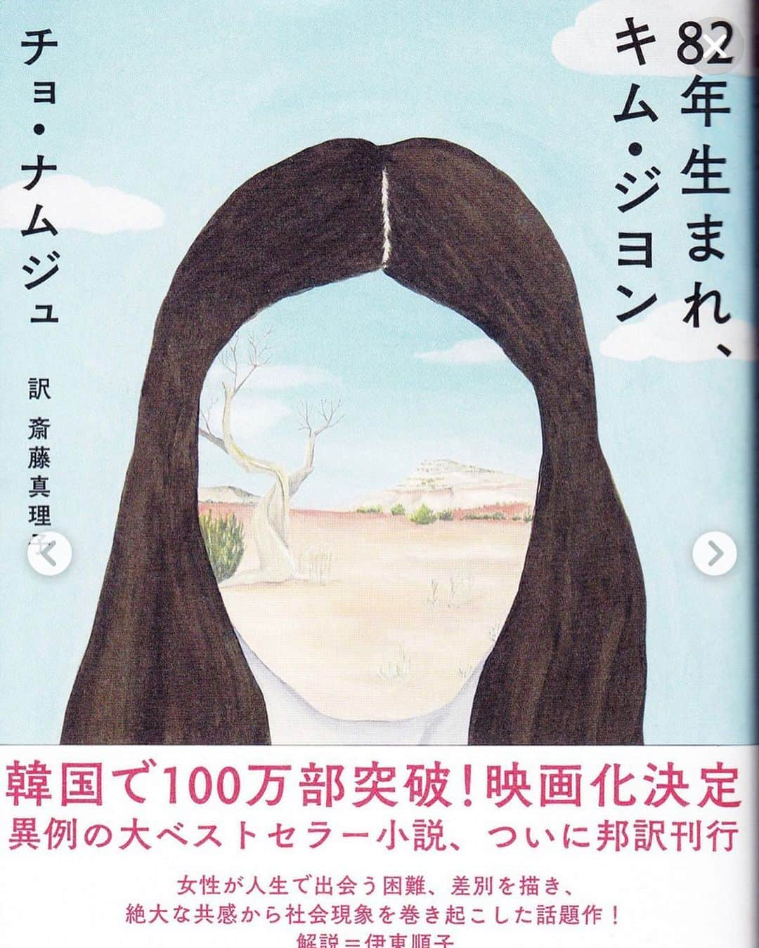 長谷川京子さんのインスタグラム写真 - (長谷川京子Instagram)「女性だけでなく男性にも、いろんな方に観てもらいたい、作品です。  そして、皆と答え合わせをしたい。 #82年生まれキムジヨン#82년생김지영」10月17日 12時31分 - kyoko.hasegawa.722