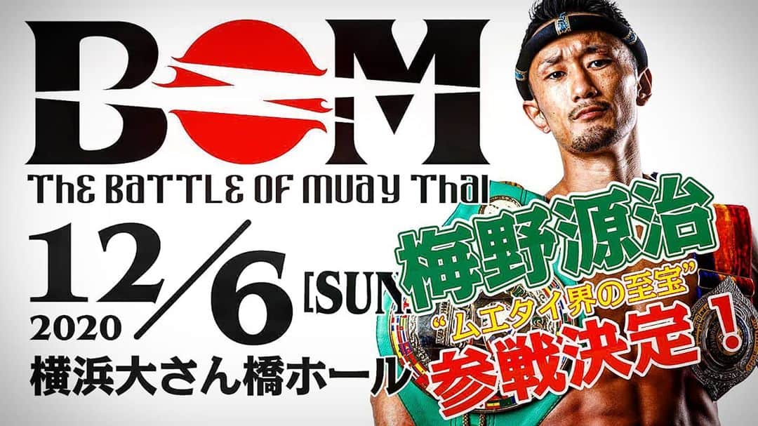 梅野源治のインスタグラム：「約一年振りの試合が決まりました🤜🔥🤜🔥 応援よろしくお願いいたします!! #やってやるぜ」