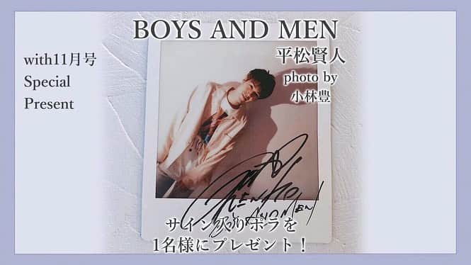 withさんのインスタグラム写真 - (withInstagram)「🥰ボイメンスペシャルプレゼント企画🥰 with11月号にご登場いただいたBOYS AND MENのみなさんのソロチェキ📸を、withインスタをご覧いただいた方限定で特別プレゼント❣️💕メンバー同士で撮り合ったスペシャルなチェキ！‼️欲しいという方は以下の応募方法をよくチェックしてください。  プレゼント第4弾は平松賢人さん(撮影者：小林さん)です。他メンバーのソロチェキも随時withインスタでupされるので、お楽しみに❗️ ■応募方法  ①まずwith公式アカウントをフォロー ②この投稿にいいね👍 ③各投稿のコメント覧にアツい想いを🙏  ■応募期間 2020年12月5日(土)23:59まで ※当選者の方にのみDMにてご連絡します ※ご連絡時にフォローを外していた場合は、 当選無効となる場合がありますのでご了承下さいませ。🙇‍♀️  #with #雑誌with #with11月号 #BOYSANDMEN #ボイメン #水野勝 #田村侑久 #辻本達規#小林豊 #本田剛文 #勇翔 #平松賢人 #土田拓海 #吉原雅斗 #ボイメン結成10周年 #エモいぞボイメン」10月17日 14時27分 - with_mag_official