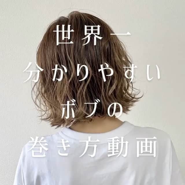 のインスタグラム：「【世界一分かりやすいボブの巻き方動画✨】  今回ご紹介させて頂くのは　 @ayamarjr.s さんの投稿です! 素敵な投稿ありがとうございます！✨  以下投稿より —————————————————————  ボブの巻き方ってめっちゃ簡単にかわいくできますよ♡  —————————————————————  ✼••┈┈••✼••┈┈••✼••┈┈••✼••┈┈••✼⠀  【aNdDヘアカタログ】では、ヘアスタイルやヘアアレンジ、メイクでかわいく・きれいになるための情報をお届けしていきます✨  ✼••┈┈••✼••┈┈••✼••┈┈••✼••┈┈••✼⠀  #セルフアレンジ #セルフアレンジ動画 #セルフヘアアレンジ #セルフヘアアレンジ動画 #ヘアアレンジ #ヘアアレンジ動画 #ヘアアレンジ解説 #ヘアアレンジやり方 #ボブ#ボブアレンジ #ミニボブ#ショートボブ #きりっぱなしボブ #ワンレンボブ#外ハネボブ #ボブアレンジ動画 #簡単ヘアアレンジ #簡単ヘアアレンジ動画 #ヘアアレンジやり方 #ヘアアレンジ解説 #ショートヘア#ショート #ハンサムショート #ショートカット #ショートヘアー #コテ巻き#巻き方動画#巻き方 #ボブ巻き方 #aNdD」