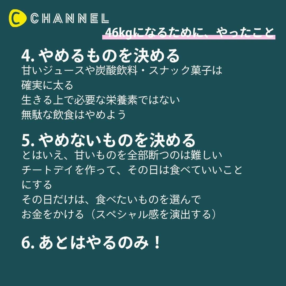 C CHANNELさんのインスタグラム写真 - (C CHANNELInstagram)「【56kg→46kg】わたしが5ヶ月で10kg痩せた方法 . 💗Follow me👉 @cchannel_girls 🎵 . クリッパー：hico @diet_hico . 164㎝ MAX56kg→5ヶ月で46kg を達成した hico（ひーこ）さんの痩せた方法まとめ✨ . . #ダイエット#筋トレダイエット#ダイエット記録#ダイエットメニュー#ダイエットレシピ#ヘルシーメニュー#ヘルシーレシピ#ヘルシーおやつ#ダイエット女子#糖質制限ダイエット#糖質制限#ダイエット中#ダイエットごはん#オートミールダイエット#オートミールレシピ#二の腕痩せ#低糖質ダイエット#ダイエット料理#下半身痩せ#宅トレ#くびれ作り#筋トレ動画#痩せたい#健康的な食事#痩せたいけど食べたい#置き換えダイエット#ダイエット成功#cchanライフスタイル」10月17日 17時56分 - cchannel_jp