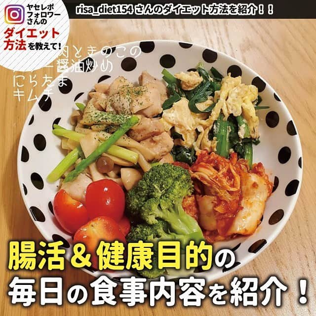 ヤセレポのインスタグラム：「今回は、健康的な食事で🍽 一生モノのダイエットを続けている @risa_diet154 さんのインスタを紹介🥰 . 玄米やさつまいもなどを食事に摂り入れている点は とても参考になります✨ . 普段お弁当を持っていく人なども、 @risa_diet154 さんのお弁当箱の中身、気になりますよね😋 . 私も、さつまいもを食べたり、間食にプロテインを 飲んでいるところなど 真似してみようと思いました💕 . 腸活にかなり良さそう😄✨ . インスタにはたくさんの食事写真があり 見ているだけでも楽しいです💕 . ぜひ無理しない一生モノのダイエットを 参考にしてみてくださいね‼️👍✨ . . . #食事記録　#さつまいも　#低糖質　#プロテイン　#ダイエット」