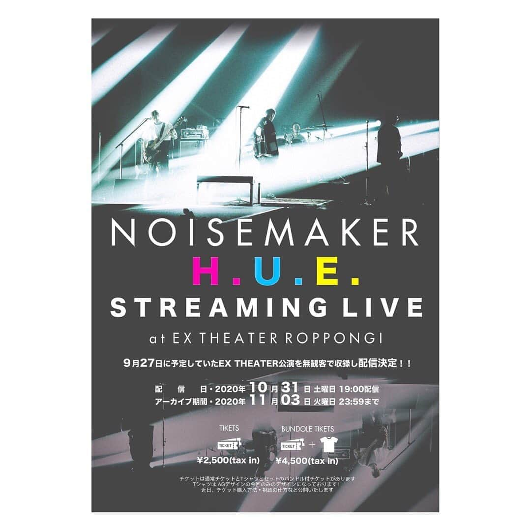 NOISEMAKERさんのインスタグラム写真 - (NOISEMAKERInstagram)「【配信情報】 NOISEMAKER H.U.E. STREAMING  LIVE at EX THEATER ROPPONGI 9月27日に予定していたEX THEATER公演を無観客で収録し配信決定！  配信日10月31日19:00〜配信開始 アーカイブ期間11月03日23:59まで  通常チケットとバンドル付チケットの２種類  配信チケットの購入方法などの詳細は後日解禁」10月17日 19時01分 - noisemaker_official