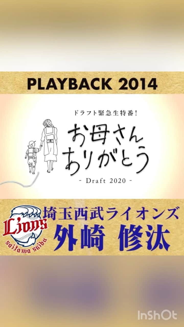 TBS「TBS野球班」のインスタグラム：「／ プレイバック #お母さんありがとう ＼  りんご畑からプロ野球選手へーー #外崎修汰 選手は 2014年#西武 から3位で指名‼︎ #侍ジャパン にも選ばれるほど 大きくたわわに実りました🍎  #ドラフト #あと9日 #中居正広 #seibulions #アップルパンチ🍎」