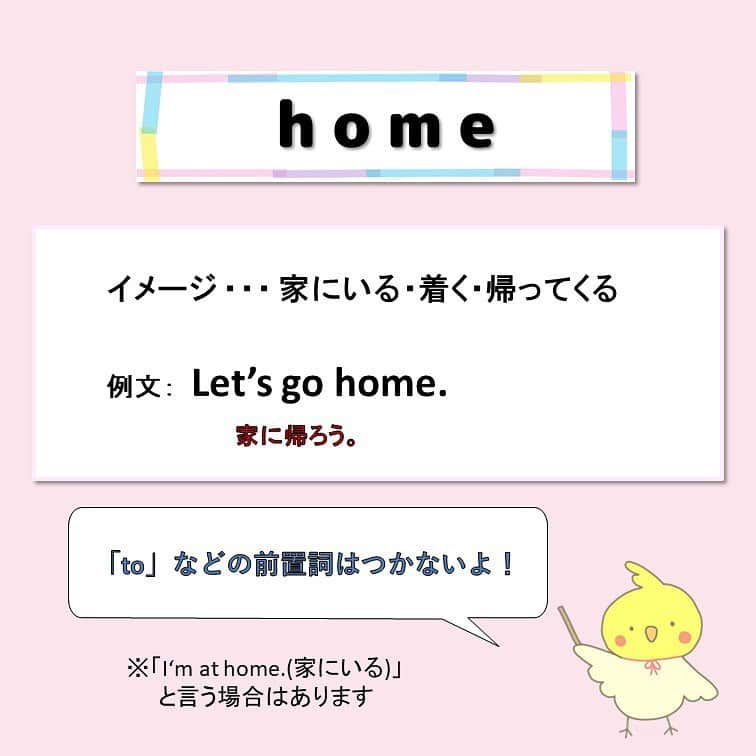 超絶シンプル英会話♪さんのインスタグラム写真 - (超絶シンプル英会話♪Instagram)「- - 今日は「home」と「house」の違いについてです✨ - どちらも「家」という意味がありますが、使い方yニュアンスがそれぞれ違うんです。 - 2枚目の問題を解いてから、4、5枚目の解説をご覧ください♪ - 「home」は「to」などの前置詞はつきませんが、「at」はつけることがあります✨ 「at」のつける、つけないは、アメリカ・イギリス英語でそれぞれ違うんだとか… その辺はあまり気にせず、 「to」はつかない、とだけ覚えておけばOKです🙆‍♀️✨ - -  🌸無料LINE英語講座🌸 - LINEで友達追加するだけ✨ 超お手軽に英語が学べます💖 毎日LINEで問題を配信していきます✏️ - プロフィールページ @english.eikaiwa 👈 のリンクから友達追加してください☺️ - -  📕書籍📕 『365日 短い英語日記』 『1回で伝わる 短い英語』 ======================== - 絶賛発売中！ 音声ダウンロード付き♪ - 全国の書店＆Amazonでお買い求めいただけます♪ 日常で使えるフレーズがたくさん！ 海外旅行、留学、訪日外国人との会話にぜひ＾＾ - - #英語#英会話#超絶シンプル英会話#留学#海外旅行#海外留学#勉強#学生#英語の勉強#mami#オンライン英会話#英語話せるようになりたい#英会話スクール#英語教室#英語勉強#子育て英語#身につくオンライン英会話#オンライン英会話#studyenglish#365日短い英語日記#1回で伝わる短い英語#instastudy#書籍化#stayhome#おうち時間」10月17日 19時17分 - english.eikaiwa