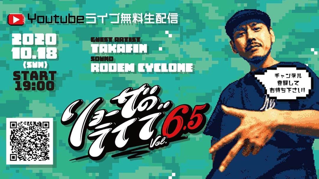 RYO the SKYWALKERのインスタグラム：「明日の19:00からは「リョーザのライブ 6.5」！！🎤  YouTubeにて生配信ライブ！  ゲストにTAKAFIN！サウンドにRODEM CYCLINE！  大発表もあるので見てください！💥」