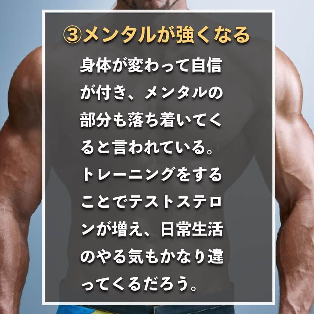 山本義徳さんのインスタグラム写真 - (山本義徳Instagram)「【筋トレすると良い3つの意外な理由】  筋トレをすれば当然筋肉はつくが、 それ以外のメリットはあるのだろうか？  そこで、今回は筋肉がつく以外の良い点について解説していく。  是非参考になったと思いましたら、フォローいいね また投稿を見返せるように保存していただけたらと思います💪  #筋トレ #筋トレ女子  #バルクアップ #筋トレダイエット #筋トレ初心者 #筋トレ男子 #ボディビル #筋肉女子 #筋トレ好きと繋がりたい #トレーニング好きと繋がりたい #筋トレ好き #トレーニング男子 #トレーニング女子  #トレーニー女子と繋がりたい #ボディビルダー #筋スタグラム #筋肉男子 #筋肉好き #筋肉つけたい #トレーニング大好き #トレーニング初心者 #筋肉トレーニング  #エクササイズ女子 #山本義徳 #筋肉増量 #valx #頭が良くなる #メンタル #骨 #トレーニング」10月17日 20時00分 - valx_kintoredaigaku