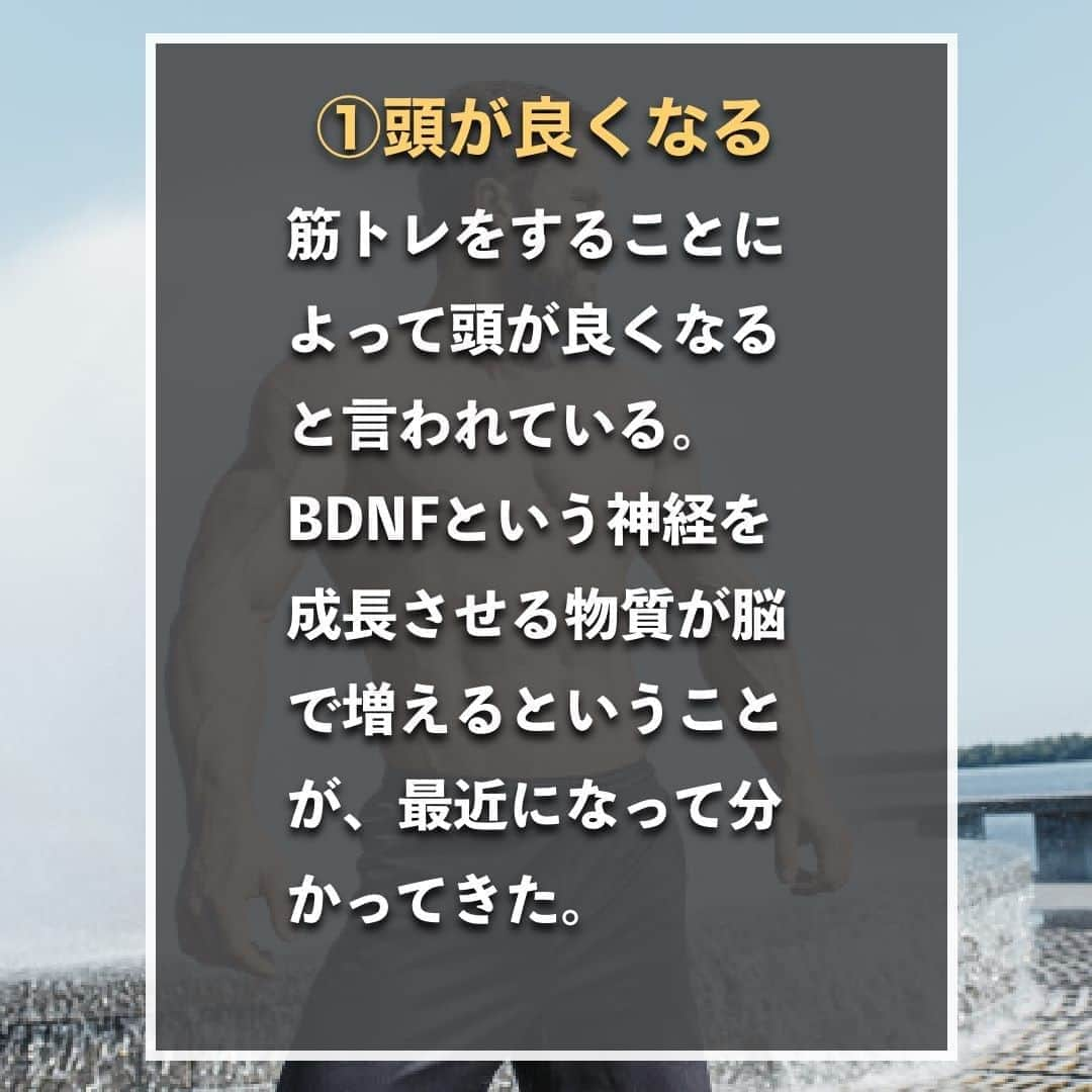 山本義徳さんのインスタグラム写真 - (山本義徳Instagram)「【筋トレすると良い3つの意外な理由】  筋トレをすれば当然筋肉はつくが、 それ以外のメリットはあるのだろうか？  そこで、今回は筋肉がつく以外の良い点について解説していく。  是非参考になったと思いましたら、フォローいいね また投稿を見返せるように保存していただけたらと思います💪  #筋トレ #筋トレ女子  #バルクアップ #筋トレダイエット #筋トレ初心者 #筋トレ男子 #ボディビル #筋肉女子 #筋トレ好きと繋がりたい #トレーニング好きと繋がりたい #筋トレ好き #トレーニング男子 #トレーニング女子  #トレーニー女子と繋がりたい #ボディビルダー #筋スタグラム #筋肉男子 #筋肉好き #筋肉つけたい #トレーニング大好き #トレーニング初心者 #筋肉トレーニング  #エクササイズ女子 #山本義徳 #筋肉増量 #valx #頭が良くなる #メンタル #骨 #トレーニング」10月17日 20時00分 - valx_kintoredaigaku