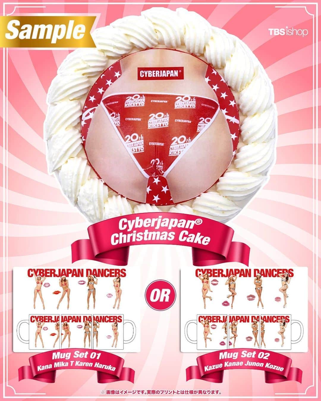 CYBERJAPAN Staffのインスタグラム：「オンラインXmasパーティー開催❣️😋  特製ケーキとマグカップで、オンラインクリスマスパーティーをメンバーと共に楽しもう！！  販売個数500個達成で販売成立‼️ 500個達成しなかった場合は、販売中止企画‼️ CYBERJAPAN スペシャルクリスマスケーキ＆マグカップ販売決定‼️  特典は、CYBERJAPAN メンバーとのオンラインクリスマスパーティーの参加権！！  スペシャルクリスマスケーキをご購入頂いた方には、もれなく CYBERJAPAN DANCERS メンバーと過ごせるオンラインクリスマスパーティー参加権が付いてきます！  🌟CYBERJAPAN CHRISTMAS🌟 オンラインクリスマスパーティー  🎂12月23日(水) 19:40～20:20 🎅🏻メンバー: KANA, HARUKA, MIKA T  🎂12月23日(水) 21:20～22:00 🎅🏻メンバー: KAREN, HARUKA, MIKA T  🎂12月23日(水) 23:00～23:40 🎅🏻メンバー: KANA, KAREN, HARUKA  🎂12月24日(木) 19:40～20:20 🎅🏻メンバー: KAZUE, KOZUE, JUNON  🎂12月24日(木) 21:20～22:00 🎅🏻メンバー: KAZUE, KANAE, JUNON  🎂12月24日(木) 23:00～23:40 🎅🏻メンバー: KAZUE, KANAE, KOZUE  詳しくはこちらに: ▶️ https://cyberjapan.tv/archives/25084 📍リンクはストーリーにあります。  #cyberjapan #サイバージャパン #オンラインクリスマス企画 #オンラインクリスマス会」