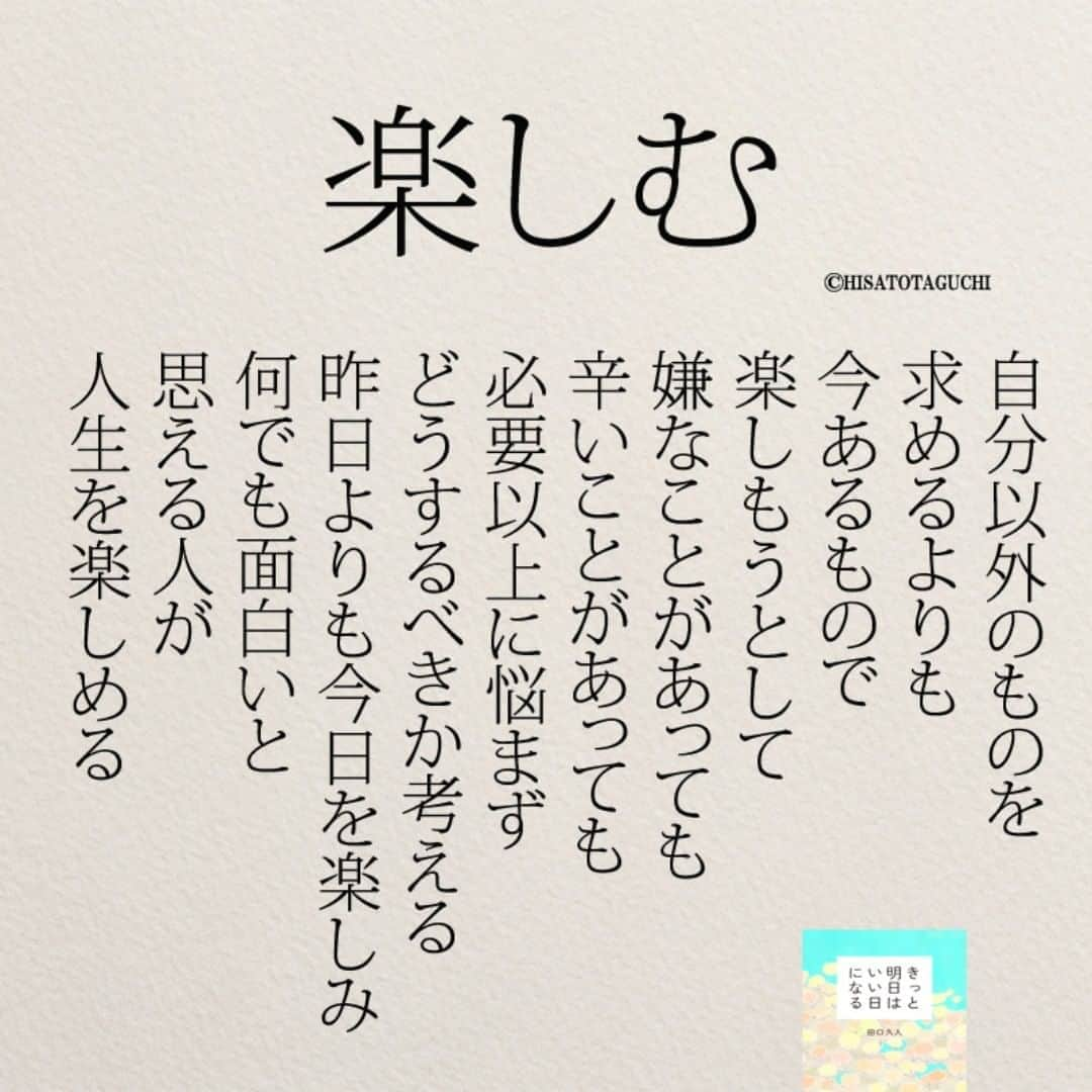 yumekanauさんのインスタグラム写真 - (yumekanauInstagram)「twitterでは作品の裏話や最新情報を公開。よかったらフォローください。 Twitter☞ taguchi_h ⋆ ⋆ #日本語 #名言 #エッセイ #日本語勉強 #手書き #言葉 #楽しむぞ  #20代 #Japon #ポエム #日文 #人生 #仕事 #楽しむ  #japanese #일본어 #giapponese #studyjapanese #Nhật#japonais #aprenderjaponês #Japonais #JLPT #Japao #japaneselanguage #practicejapanese #японский #読書好きな人と繋がりたい」10月17日 20時24分 - yumekanau2