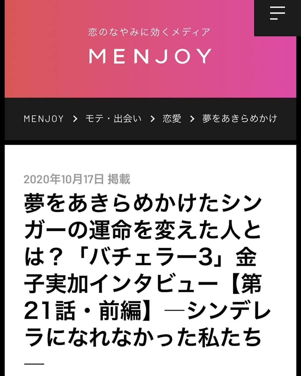 金子実加さんのインスタグラム写真 - (金子実加Instagram)「私にまた一つ奇跡が起こりました🥺✨ . men-joy.jp/archives/517349 . インタビューに答えさせていただいてます。 ぜひ読んで下さい🥺❤️✨✨ #金子実加　#MIKA #シンガーソングライター #インタビュー　#記事　#menjoy」10月17日 20時25分 - kanekomika0127