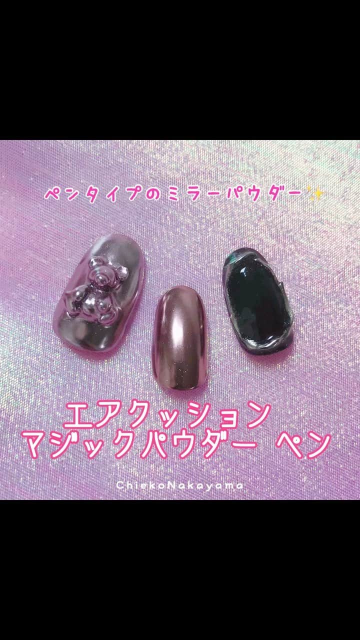 なかやまちえこのインスタグラム：「https://youtu.be/yCIKqDU8dJ0⠀ #youtube に解説付きでUPしてます☺️⠀ ⠀ ①使い方編⠀ ※ただ今プリモールにて完売中ですが、近々！！？？？🤔今月中に入荷予定です☺️🙏 ⠀ #nail #nails #nailart #ネイル #美甲 #ネイルアート  #japanesenailart #manucure #japanesenails #manicurist #gelnails #أظافر #네일아트 #미용 #vẽmóng #ngườiđẹp  #เพ้นท์เล็บ #искусствоногтя #artedeuñas #เพ้นท์เล็บเจล #ジェルネイルデザイン #ネイルデザイン #senikuku #nagelkunst  #ミラーネイル #mirrornails #metallicnails @preanfaofficial @pregelofficial @kimagure_cat_whim @bettygel_official」