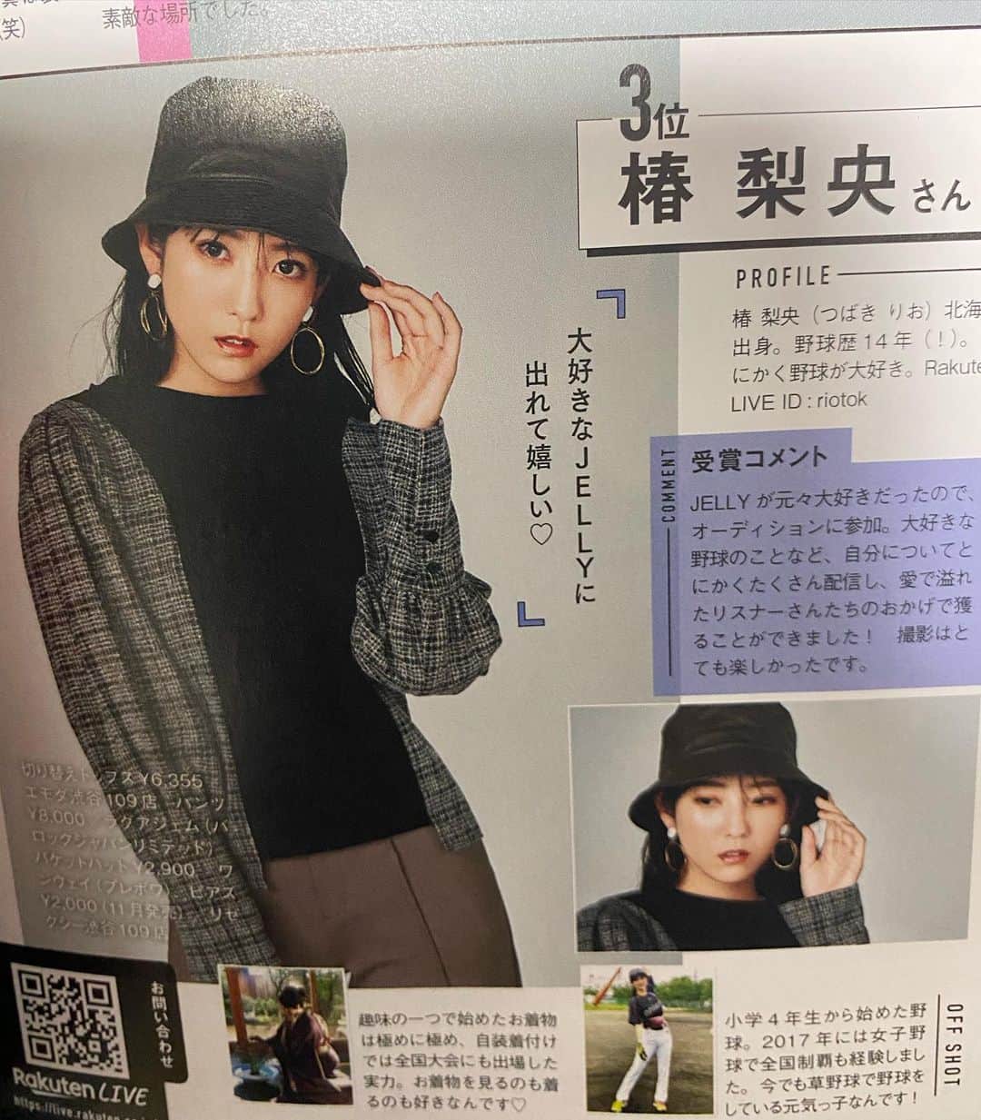 椿梨央のインスタグラム：「今月号のJELLY誌面に 載せさせて頂きましたー‼️ . . . 大好きなJELLYに載れたこと 本当に嬉しいですし 皆様のおかげです✨ . 応援ありがとうございました😊 . . 普段と違う私をどーぞ🥰 . #野球 #野球女子 #女子野球 #雑誌 #モデル#jelly」
