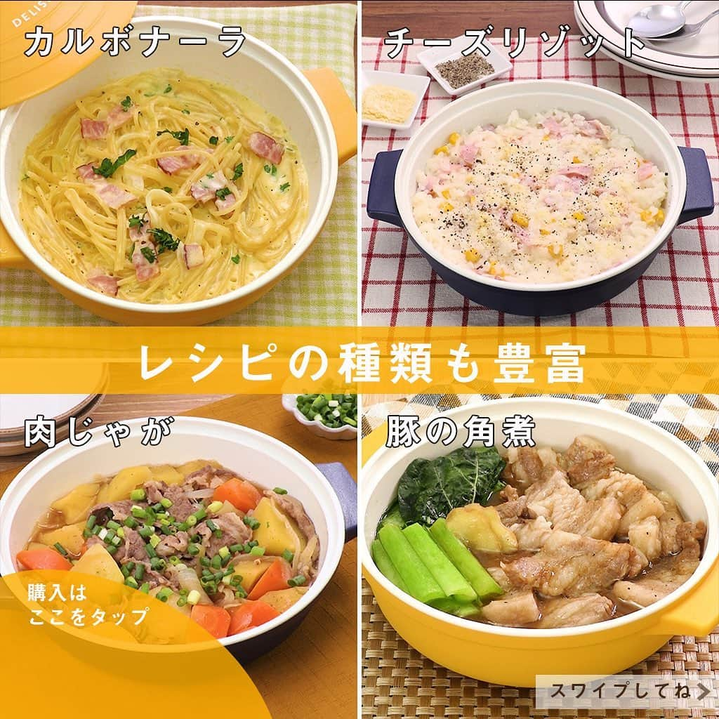 DELISH KITCHENさんのインスタグラム写真 - (DELISH KITCHENInstagram)「火を使わず、安全・時短！レンジ調理鍋 パスタもリゾットもこれ１つで作れる便利グッズをご紹介✨ 　　 ⭐️ Point１ 火を使わず、安全！ 料理時間も時短できる 　　 ⭐️ Point２ りんご約1個分の軽さ！ 洗う時も、しまう時も楽々♪ 食洗機対応 ◯ 　　 ⭐️ Point３ 1人分の料理やもう1品欲しい時に便利！ 　　 ⭐️ Point４ お皿がわりにそのまま食卓へ持っていける！ 　　 レシピの種類も豊富♪ #チーズリゾット #カルボナーラ #肉じゃが #豚の角煮 など😉 公式サイトDELISH KITCHENで「レンジ調理鍋」と検索してください！ 　　 ーーーーーーーーーーーー 👉購入はこちら 【画面をタップ】→【商品を見る】→【ウェブサイトで見る】 で公式通販サイトDELISH KITCHEN STOREへ！ ーーーーーーーーーーーー 　　 👉商品詳細 DELISH KITCHEN レンジ調理鍋 18cm ・サイズ(約)：幅23×奥行19.5×高さ10cm / 249g ・耐熱温度：140度 ・レンジ：◯ ・オーブン：× ・直火：× ・IH：× ・食洗機：◯ ・素材：ポリプロピレン ・原産国：日本 　　 #delishkitchen #デリッシュキッチン  #delishkitchenstore #キッチングッズ #キッチンツール #キッチン用品 #調理器具 #レンジ調理 #手料理 #手作り料理 #レンチン調理 #レンチンレシピ #レンチン料理 #レンチンおかず #レンジ調理鍋レシピ #昼ごはん #簡単昼ごはん #ごはん #今日のごはん #おうちごはん  #時短料理 #時短レシピ #instafood #クッキングラム」10月17日 21時00分 - delishkitchen.tv