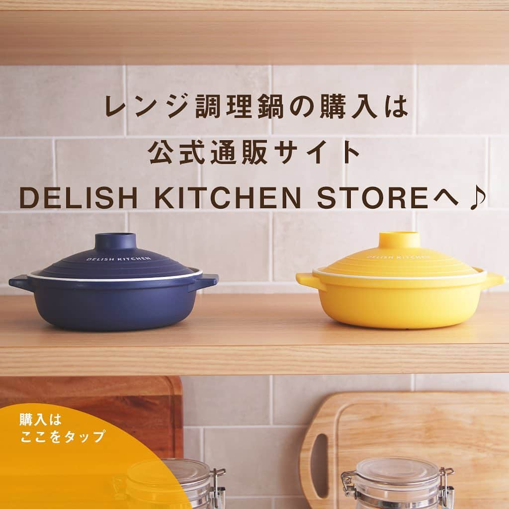 DELISH KITCHENさんのインスタグラム写真 - (DELISH KITCHENInstagram)「火を使わず、安全・時短！レンジ調理鍋 パスタもリゾットもこれ１つで作れる便利グッズをご紹介✨ 　　 ⭐️ Point１ 火を使わず、安全！ 料理時間も時短できる 　　 ⭐️ Point２ りんご約1個分の軽さ！ 洗う時も、しまう時も楽々♪ 食洗機対応 ◯ 　　 ⭐️ Point３ 1人分の料理やもう1品欲しい時に便利！ 　　 ⭐️ Point４ お皿がわりにそのまま食卓へ持っていける！ 　　 レシピの種類も豊富♪ #チーズリゾット #カルボナーラ #肉じゃが #豚の角煮 など😉 公式サイトDELISH KITCHENで「レンジ調理鍋」と検索してください！ 　　 ーーーーーーーーーーーー 👉購入はこちら 【画面をタップ】→【商品を見る】→【ウェブサイトで見る】 で公式通販サイトDELISH KITCHEN STOREへ！ ーーーーーーーーーーーー 　　 👉商品詳細 DELISH KITCHEN レンジ調理鍋 18cm ・サイズ(約)：幅23×奥行19.5×高さ10cm / 249g ・耐熱温度：140度 ・レンジ：◯ ・オーブン：× ・直火：× ・IH：× ・食洗機：◯ ・素材：ポリプロピレン ・原産国：日本 　　 #delishkitchen #デリッシュキッチン  #delishkitchenstore #キッチングッズ #キッチンツール #キッチン用品 #調理器具 #レンジ調理 #手料理 #手作り料理 #レンチン調理 #レンチンレシピ #レンチン料理 #レンチンおかず #レンジ調理鍋レシピ #昼ごはん #簡単昼ごはん #ごはん #今日のごはん #おうちごはん  #時短料理 #時短レシピ #instafood #クッキングラム」10月17日 21時00分 - delishkitchen.tv