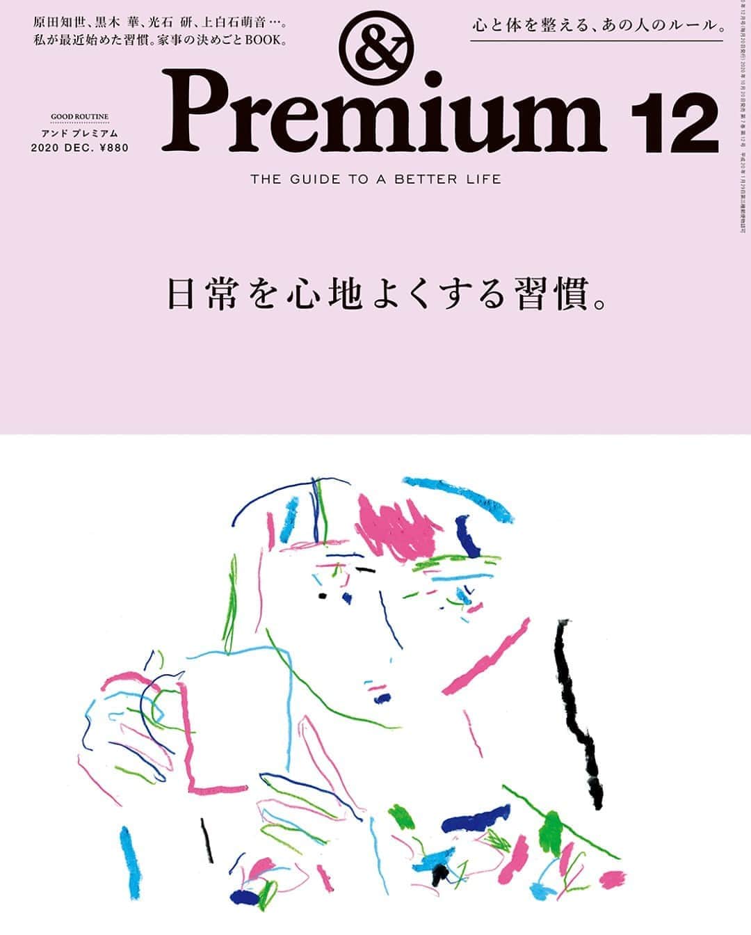&Premium [&Premium] magazine.さんのインスタグラム写真 - (&Premium [&Premium] magazine.Instagram)「次号の特集は“GOOD ROUTINE”「日常を心地よくする習慣」。10月20日（火）から順次、全国で発売です。表紙はこちら。 ※地域により発売日は若干異なります。 #andpremium #アンドプレミアム #日常を心地よくする習慣 #goodroutine」10月17日 21時01分 - and_premium
