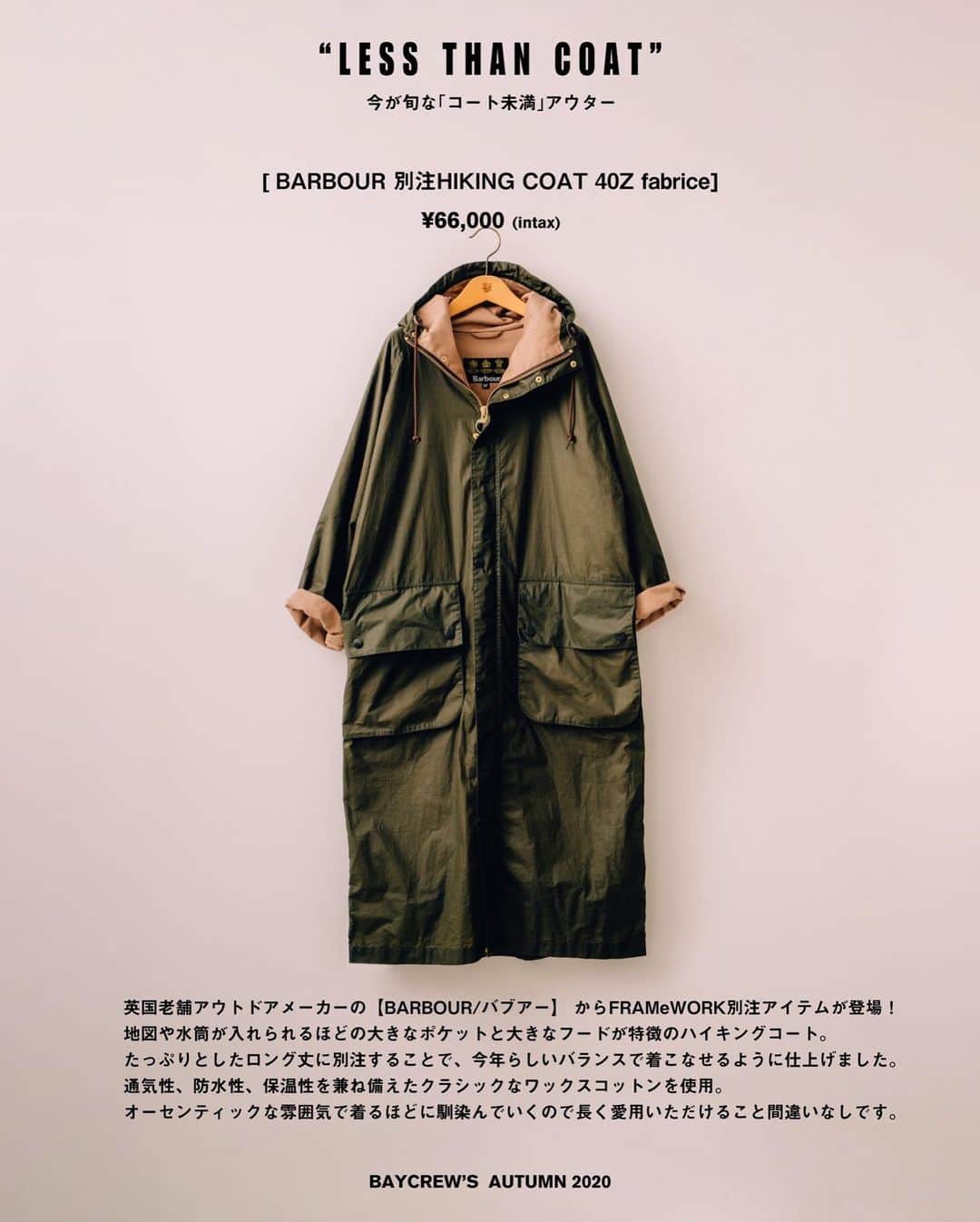 FRAMEWORK別注barbourハイキングコート 38 FRAMEWORK別注Barbour