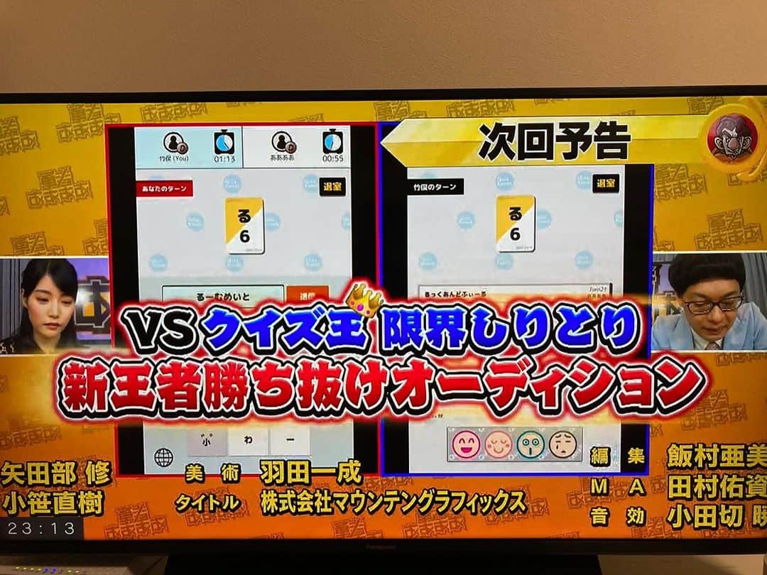 宮戸洋行のインスタグラム：「先ほどの次週予告でチラッと映りましたが来週24日22時半よりテレビ東京にて放送されます『勇者ああああ』出演させていただいております！竹俣紅ちゃんとQuizKnockのアプリ「限界しりとり」で戦いました！そんなことより古川さんとキンタローさんの半沢直樹は必見すぎますよ！」