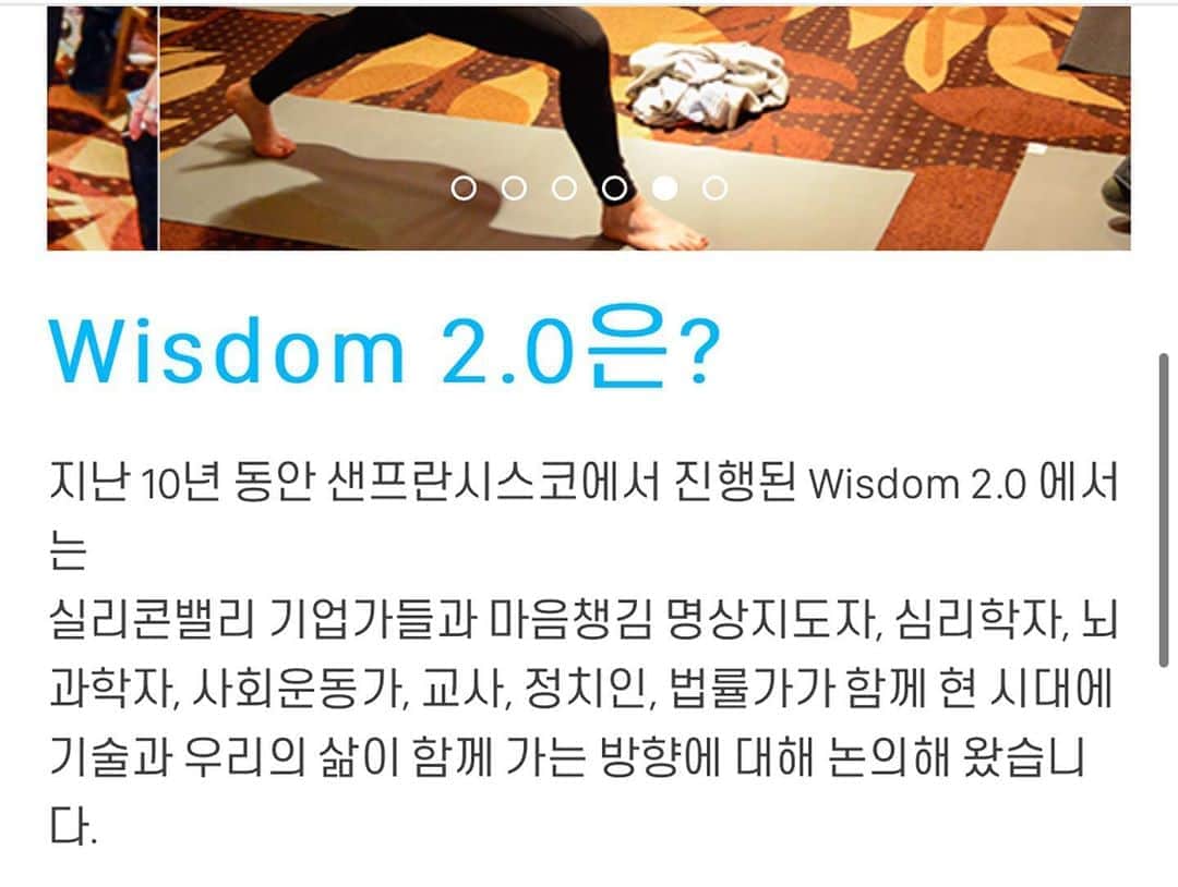 ホ・ヨンジュ さんのインスタグラム写真 - (ホ・ヨンジュ Instagram)「Wisdom 2.0 Korea 연사로 뉴즈 가현님과 함께 무대에 섰습니다.  위즈덤2.0은 미국 실리콘밸리에서 12년째 열리고 있는 최대 규모의 마음챙김 콘퍼런스로 “디지털 시대에 좀 더 지혜롭게 사는 방법을 논하는 자리” 입니다.  위즈덤2.0 창시자인 소렌 고드헤머는 이렇게 말합니다. “Disconnect to Connect(연결하기 위해 연결을 끊으세요).”  크리에이터라는 직업은 무수히 많은 것들에 연결되어있는 사람입니다. 온라인에 연결돼 계속 일을 하고 스트레스를 받으면, 심한 피로감을 느끼고 결국 무기력해지는 ‘번아웃(burnout)’ 상태에 빠지기 쉽습니다. 저는 이번 강연에서 그 지점을 경험했던 이야기와 이를 어떻게 극복했는지 , 또 어떻게 균형을 잡고 살아가는지에 대해 이야기했습니다.  오늘이 무엇보다 특별한 이유는 가현님과 함께했기 때문:-) 가현님과 작년에 #TEU 에서 처음 만나 어떻게 선한 영향력을 끼칠 수 있는가에 대해 같이 고민해왔는데 이렇게 함께 무대에 서서 가치있는 미디어 역할에 대해 이야기하니 정말 뜻깊어요. 작은 점들이 선으로 연결되는 기분:)   위즈덤2.0 코리아 내년에 또 만나요🥰👍🏻  @wisdom2.0korea  #명상#마음챙김#컨퍼런스#강연」10月18日 0時01分 - good7919