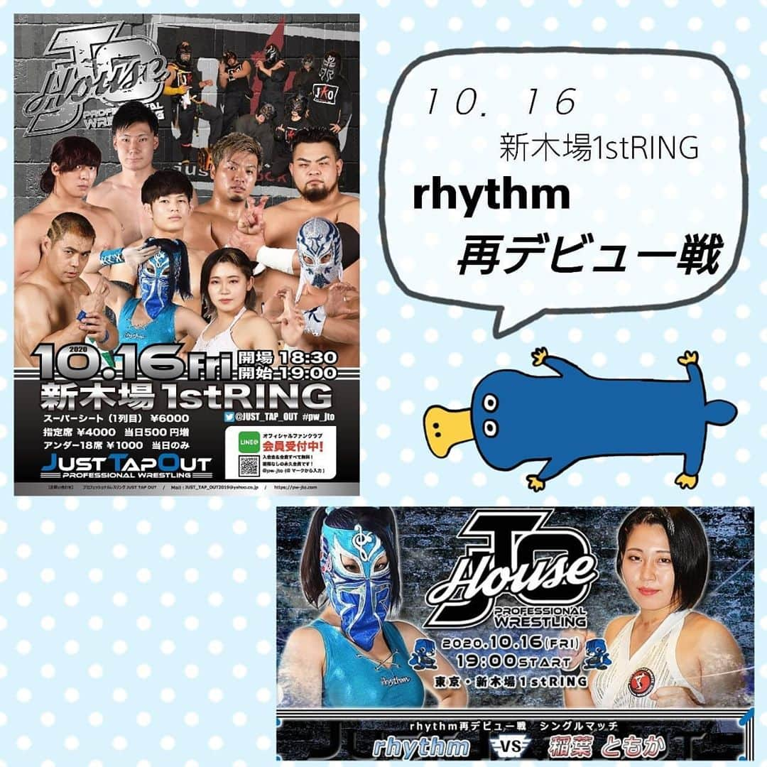 rhythmのインスタグラム：「１０．１６  新木場1stRING ご来場、ありがとうございました！   約一年ほどかかってしまいましたが 再デビューすることが出来ました😁   対戦相手の稲葉ともか！ エキシ、再デビュー、 相手してくれてありがとう。  旗揚げ前からずっと意識してきて 再デビューしてもなお、倒せなくて 凄い悔しい。  最初は、順調にいって、 勝てると思ったけど 蹴り一発で頭の中が真っ白になった  rhythmが一年練習してきた間に ともかは先輩方と試合をしていて、 蹴りが一段と重たくなってた…  でも、１つ言えるのは また闘うときが来たら、必ず倒す。  稲葉ともかを倒すのは目標の１つだからね😤   不甲斐なかったrhythmを 今まで、応援してくださった皆様に 心より感謝申し上げます！  これからは、 良い意味で期待を裏切れるよう 頑張っていきます！  コロナ渦で大変な世の中ですが 応援よろしくお願い致します！！！ ＃pw_jto」