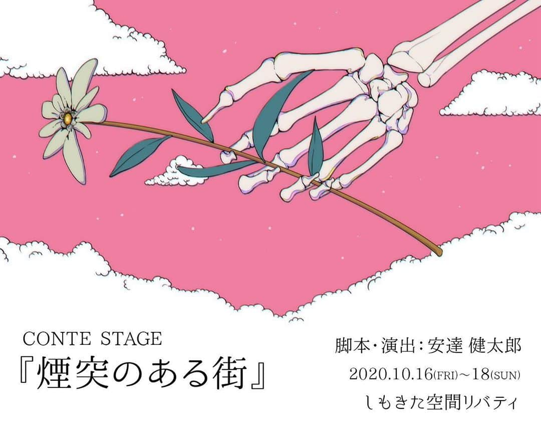 安達健太郎のインスタグラム：「配信があります。  今日の17時半まで買えます！  CONTE STAGE『煙突のある街』配信チケット。 購入して頂くと3日間、いつでも視聴可能です。 配信チケットは↓から contestage.zaiko.io/e/entotsu」