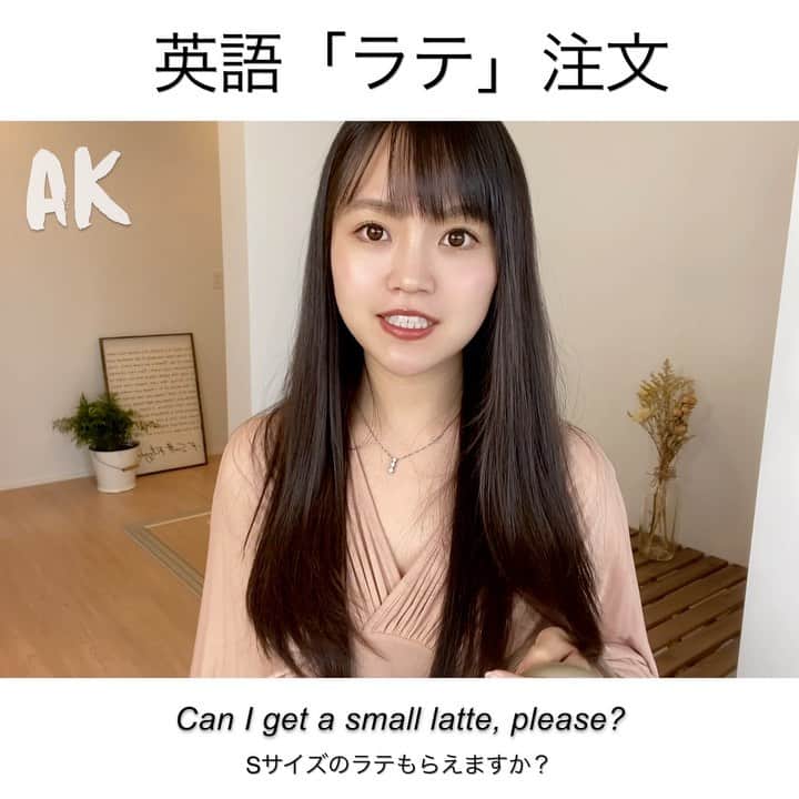 のインスタグラム：「「ラテ」の発音についてリクエスト頂きました！  カスタマイズなど無しで、シンプルに💡  ☘️ Latte ラテ ☘️ Mocha モカ ☘️ Black/ Black coffee (どちらでも可) ブラックコーヒー  *************  ラテ 👩🏻 Hi 👱🏻‍♂️ Hi, what would you like? 👩🏻 Can I get a small latte, please? 👱🏻‍♂️ Sure  👩🏻 Thanks   モカ 👱🏻‍♂️ Hi, what can I get for you? 👩🏻 Um… I’ll have a small mocha  👱🏻‍♂️ Sure  👩🏻 Thank you  ブラックコーヒー 👱🏻‍♂️ Hi there, what can I get for you? 👩🏻 Hi, can I get a medium black? 👱🏻‍♂️ Of course  👩🏻 Thanks」