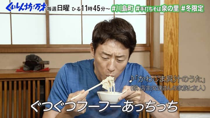 フジテレビ「くいしん坊!万才」のインスタグラム