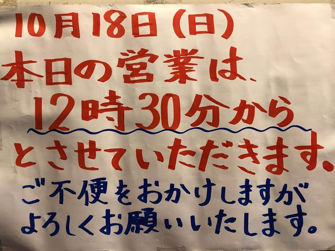 森田釣竿さんのインスタグラム写真 - (森田釣竿Instagram)「急で申し訳ないです💦本日の営業時間を変更させていただき鱒。12:30から売り切れるまで。宜しくお願い網しあげ鱒m(_ _)m」10月18日 6時33分 - tsurizaomorita3710