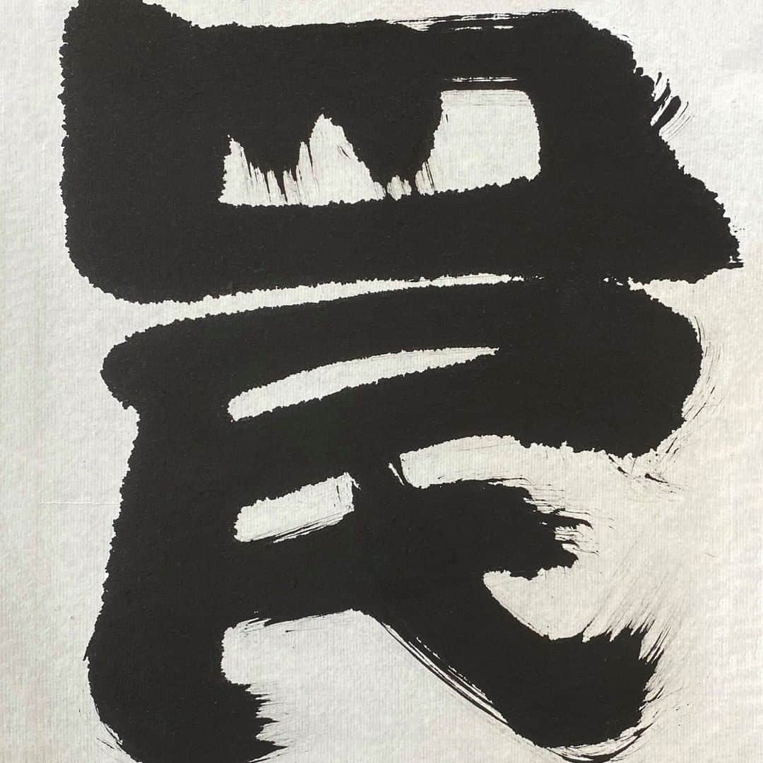 のインスタグラム：「インクトーバー Day 18 「罠」 力強い一文字。罠にはかかりたくないものです。  Inktober Day 18 ”TRAP” It's a powerful letter.  I don't want to fall into a trap.  #kuretake_inktober #kuretake #kuretakezig #呉竹 #インクトーバー #インクトーバー2020 #inktober #inktober2020 #blackandwhite #blackandwhiteart #書道 #shodou #japanesecalligraphy #sumi #墨 #kuretakeinktober #inktober2020trap #inktoberday18」