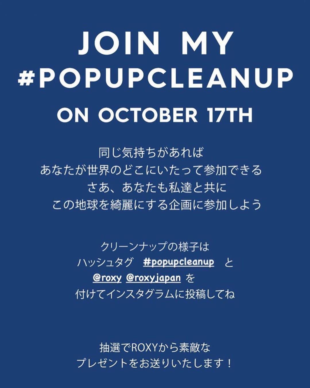 大村 奈央さんのインスタグラム写真 - (大村 奈央Instagram)「#popupcleanup 🌏 世界中の海や山をきれいに。3枚目にはプレゼントのお知らせあります😊」10月18日 7時46分 - naoomura