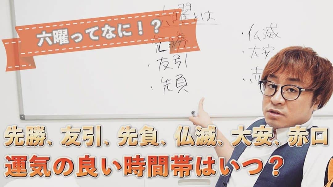 アポロン山崎さんのインスタグラム写真 - (アポロン山崎Instagram)「【YouTube更新】 今回は六曜について、 お伝えします。 https://youtu.be/eSl1ytFVBfw #アポロン山崎 #アポロン #アポロン山崎ハッピーチャンネル  #アポロン山崎毎日ハッピー占い  #アポロン山崎の占い  #アポロン山崎のとーとつにエジプト神占い  #アポロン山崎の占いの館  #とーとつにエジプト神占い  #六曜 #先勝 #友引 #先負 #仏滅 #大勝 #赤口 #運気 #カレンダー #手帳 #開運 #吉凶 #吉日 #選日 #一粒万倍日」10月18日 8時45分 - appollon223