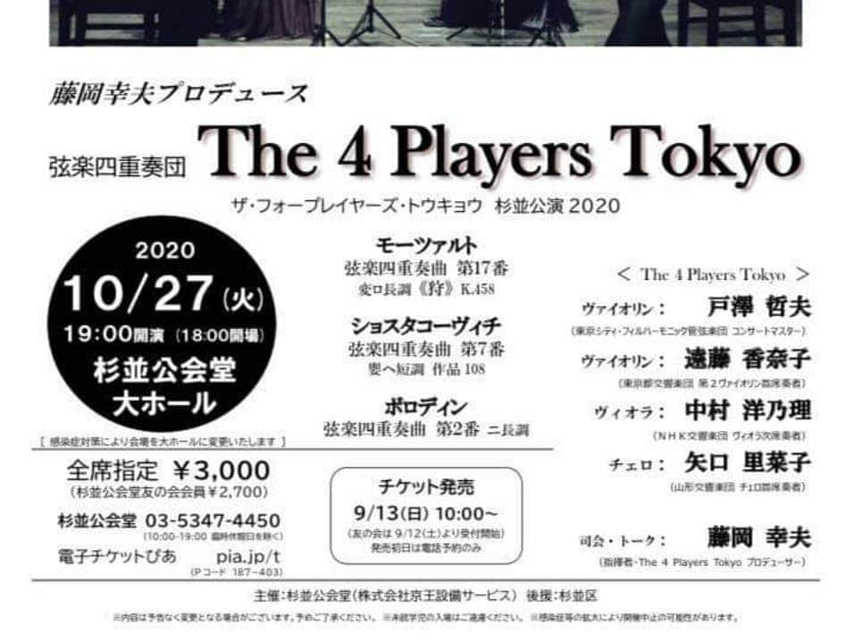 藤岡幸夫さんのインスタグラム写真 - (藤岡幸夫Instagram)「昨日はThe 4 Players Tokyo 高岡公演初日。 ショスタコーヴィチ凄かった…田中カレンさんの作品も傑作❗ボロディンは美しく…本日１８日は１４時～当日券でます。２７日杉並公会堂は当日売りはしないのでお早めに‼️ T4PTのエンター放送第８弾‼️→ https://youtu.be/hDSRfNT3tuM  高岡は食事最高‼️お酒が美味しいです😊」10月18日 9時23分 - sachio_fujioka