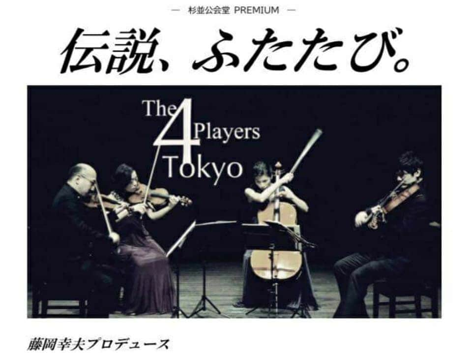 藤岡幸夫さんのインスタグラム写真 - (藤岡幸夫Instagram)「昨日はThe 4 Players Tokyo 高岡公演初日。 ショスタコーヴィチ凄かった…田中カレンさんの作品も傑作❗ボロディンは美しく…本日１８日は１４時～当日券でます。２７日杉並公会堂は当日売りはしないのでお早めに‼️ T4PTのエンター放送第８弾‼️→ https://youtu.be/hDSRfNT3tuM  高岡は食事最高‼️お酒が美味しいです😊」10月18日 9時23分 - sachio_fujioka