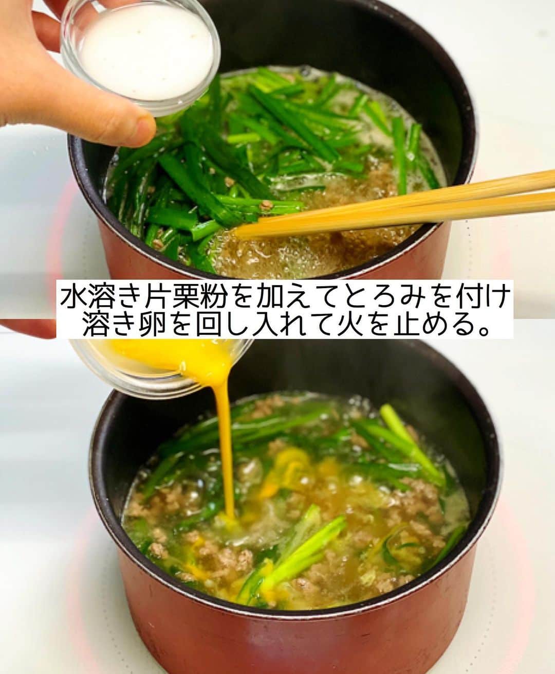 Mizuki【料理ブロガー・簡単レシピ】さんのインスタグラム写真 - (Mizuki【料理ブロガー・簡単レシピ】Instagram)「・﻿ 【#レシピ 】ーーーーーーーーーー﻿ ♡ひき肉とニラのとろ玉スープ♡﻿ ーーーーーーーーーーーーーーーー﻿ ﻿ ﻿ ﻿ おはようございます(*^^*)﻿ ﻿ 今日はあったかスープレシピ☆﻿ 具沢山おかずスープのご紹介です♩﻿ ひき肉のコクにニラの香り﻿ たまごの優しい風味が好相性♡﻿ スープにとろみを付けるから﻿ たまごがふ〜んわり仕上がりますよ♩﻿ ﻿ これ、ごはんにかけて﻿ スープごはんにするのもおすすめ♡﻿ とっても簡単にできるので﻿ よかったらお試し下さいね(*´艸`)﻿ ﻿ ﻿ ﻿ ＿＿＿＿＿＿＿＿＿＿＿＿＿＿＿＿＿＿＿＿﻿ 【2人分】﻿ 豚ひき肉...100g﻿ ニラ...1/2束﻿ 卵...1個﻿ ごま油...小1﻿ 片栗粉...小2﻿ ●水...400ml﻿ ●鶏がらスープ...大1/2﻿ ●醤油...小1﻿ ●塩こしょう...少々﻿ いりごま...少々﻿ ﻿ 1.ニラは4cm長さに切る。卵は溶きほぐす。片栗粉は水大1(分量外)で溶いて水溶き片栗粉を作る。﻿ 2.鍋にごま油を中火で熱してひき肉を炒める。色が変わったら●を加え、煮たったらニラを加えてさっと煮る。﻿ 3.水溶き片栗粉を加えてとろみを付け、溶き卵を回し入れ、ふんわりしたら火を止める。仕上げにごまを振る。﻿ ￣￣￣￣￣￣￣￣￣￣￣￣￣￣￣￣￣￣￣￣﻿ ﻿ ﻿ ﻿ 《ポイント》﻿ ♦︎水溶き片栗粉を加えたら手早く混ぜてとろみを付けて下さい♩﻿ ﻿ ﻿ ﻿ ﻿ ﻿ ﻿ ﻿ ﻿ ⭐️発売中⭐️3刷重版が決まりました😭﻿ 本当にありがとうございます(涙)﻿ _____________________________________﻿ \15分でいただきます/﻿ 📕#Mizukiの2品献立 📕﻿ (9月24日発売・マガジンハウス)﻿ ￣￣￣￣￣￣￣￣￣￣￣￣￣￣￣￣￣﻿ ﻿ 忙しい私たちには﻿ 2品くらいがちょうどいい！﻿ 『しんどくない献立、考えました』﻿ ￣￣￣￣￣￣￣￣￣￣￣￣￣￣￣￣﻿ ﻿ ーーーーーPART.1 ーーーーー﻿ 【Mizukiのお墨つき！２品献立ベスト10】﻿ 約15分でできる10献立をご紹介！﻿ メインは全部フライパン、副菜はレンチンor混ぜるだけ♡﻿ ﻿ ーーーーーPART.2 ーーーーー﻿ 【フライパンひとつ！今夜のメインおかず】﻿ 献立の主役になる肉や魚のおかず50品！﻿ Part3の副菜と組み合わせれば﻿ 献立のバリエーションが広がりますよ♩﻿ ﻿ ーーーーー PART.3 ーーーーー﻿ 【合間に作れる！ 野菜別かんたん副菜】﻿ レンチンor和えるだけの副菜レシピを﻿ 素材別にたっぷり収録♩﻿ ﻿ ーーーーー番外編ーーーーー﻿ 【ひとつで満足！ご飯＆麺】﻿ 【具だくさん！おかずスープ】﻿ 【オーブンいらずのおやつレシピ】﻿ ￣￣￣￣￣￣￣￣￣￣￣￣￣￣￣￣￣￣﻿ (ハイライトにリンク🔗あります💗)﻿ ﻿ ﻿ ﻿ ﻿ ＿＿＿＿＿＿＿＿＿＿＿＿＿＿＿＿＿＿﻿ 🔔テレビ出演のお知らせ🔔﻿ 10月12日〜22日までの2週間(月〜木)﻿ 【NHK Eテレ まる得マガジン 】が﻿ 再放送されています☺️﻿ 俳優の武田航平さん﻿ (@kouhei_takeda.official )と一緒に﻿ 絶品おやつから意外なランチまで﻿ たくさん作らせていただきますよ♩﻿ ﻿ ＊NHKテキスト発売中です📕﻿ ￣￣￣￣￣￣￣￣￣￣￣￣￣￣￣￣￣￣﻿ ﻿ ﻿ ﻿ ﻿ ﻿ レシピを作って下さった際や﻿ レシピ本についてのご投稿には﻿ タグ付け( @mizuki_31cafe )して﻿ お知らせいただけると嬉しいです😊💕﻿ ﻿ ﻿ ﻿ ﻿ ﻿ ﻿ #スープ#おかずスープ#ひき肉#卵#Mizuki#簡単レシピ#時短レシピ#節約レシピ#料理#フーディーテーブル#マカロニメイト#おうちごはん#デリスタグラマー#料理好きな人と繋がりたい#食べ物#料理記録#おうちごはんlover#写真好きな人と繋がりたい#foodpic#cooking#recipe#lin_stagrammer#foodporn#yummy#f52grams#ひき肉とニラのとろ玉スープm」10月18日 9時50分 - mizuki_31cafe