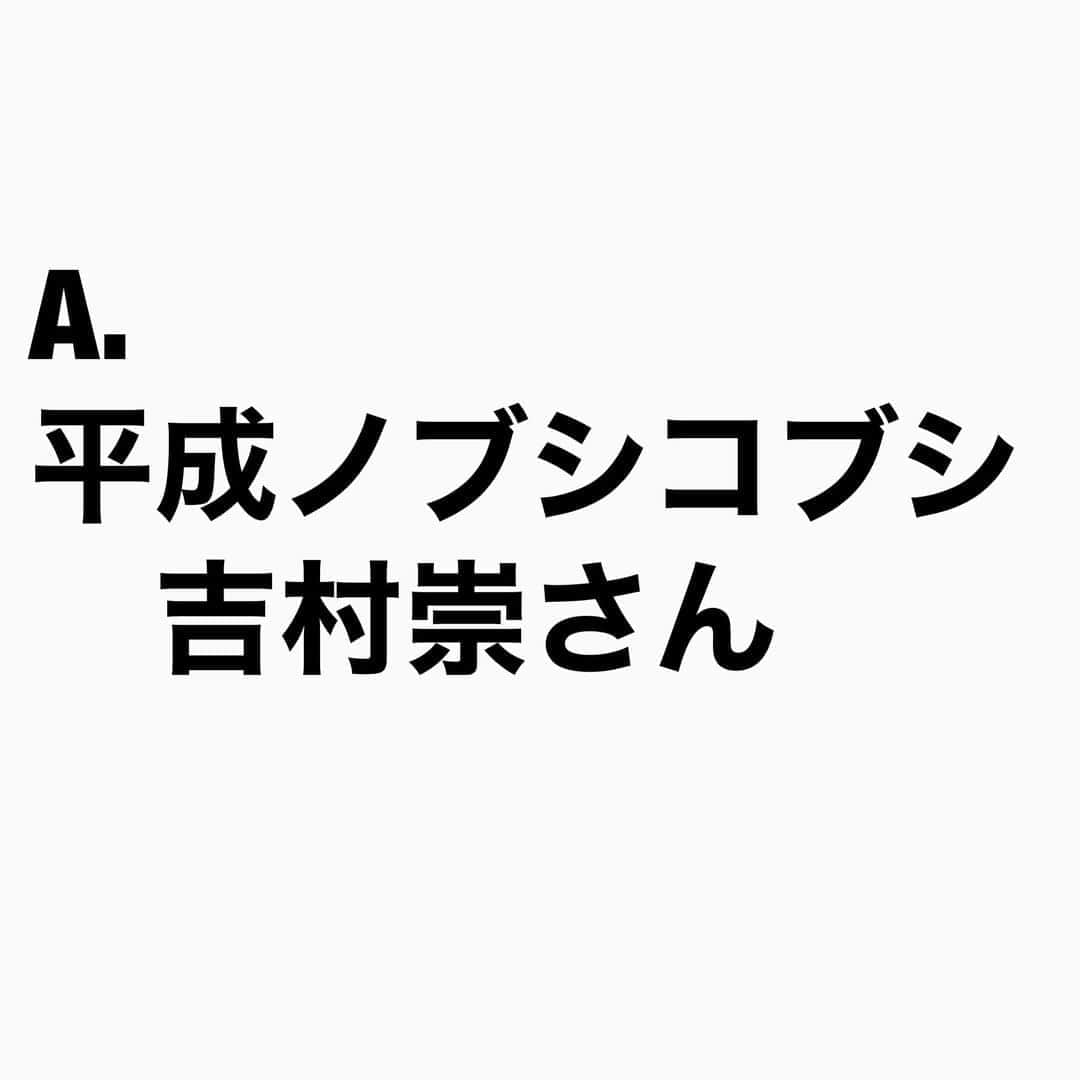 山下しげのりさんのインスタグラム写真 - (山下しげのりInstagram)「#山下本気クイズ 第110問　詳細はこちら→上記の芸人さんが「アメトーーク！」（テレビ朝日）のゲストで出演された際に答えていました。名前を上げた理由は吉村さんはうるさいぐらい盛り上げてくれるので「うるさいな！」というツッコミで１笑い生まれて番組がスムーズに進んだり番組の企画に沿って動いてくれるので非常に助かるそうです。 #お笑いクイズ　#アメトーーク　#オードリー若林　#千鳥ノブ　#麒麟川島　#バカリズム　#バイきんぐ小峠　　#芸人　#お笑い　#お笑い好きな人と繋がりたい　#お笑い芸人　#誤りがあればご指摘ください　#雑学　#インタビューマン山下」10月18日 20時30分 - yamashitaudontu