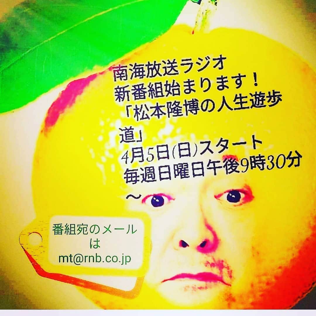 松本隆博のインスタグラム：「。 もうすぐ始まるよー(˙◁˙) 日曜夜9時30分から！ 今日は RNB南海放送ラジオ番組 ｢松本隆博の人生遊歩道｣ の日です！  ｢ギターでうんちくコーナー｣ あります。歌は、、、 ｢冬が来る前に｣です。 紙ふうせんのお二人は、僕の 高校の先輩なんです(^○^)。 尼崎北高校の僕が1年の時に、 爆発的ヒットしてるにも関わらず 僕らのために文化祭に来て ｢冬が来る前に｣を歌って下さった んだ、感動したんだ。 (˙◁˙)(˙◁˙)(˙◁˙)(˙◁˙)プロポーズの 場所が王子動物園なんだよ(^-^  みんなラジオ聴いてな！ 宜しくお願いしまふ  ラジオなくても、スマホアプリ のradikoで聴けますよ(^○^) 愛媛県内じゃない人は radikoプレミアムだと全国 何処からでも聴けます(~0~ 有料だけどさ、聴いてくれたら 嬉しいなぁ、、、。  ------------ 毎週日曜日 夜9時30分～ RNB南海放送ラジオ番組 ｢松本隆博の人生遊歩道｣  番組では皆様からの メール募集待ってます！  (ラジオネームとコメント) mt@rnb.co.jp  応援メッセージ ライブ感想やライブ依頼メール などなどたくさんお待ちして いまーすヽ(^o^)丿」