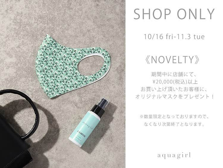 アクアガールのインスタグラム：「この機会に是非お待ちしております🎁  #aquagirl #newstyle #mask #vitalmaterial #handsclean #novelty #マスク #ノベルティ #ハンドジェル #良い香り」