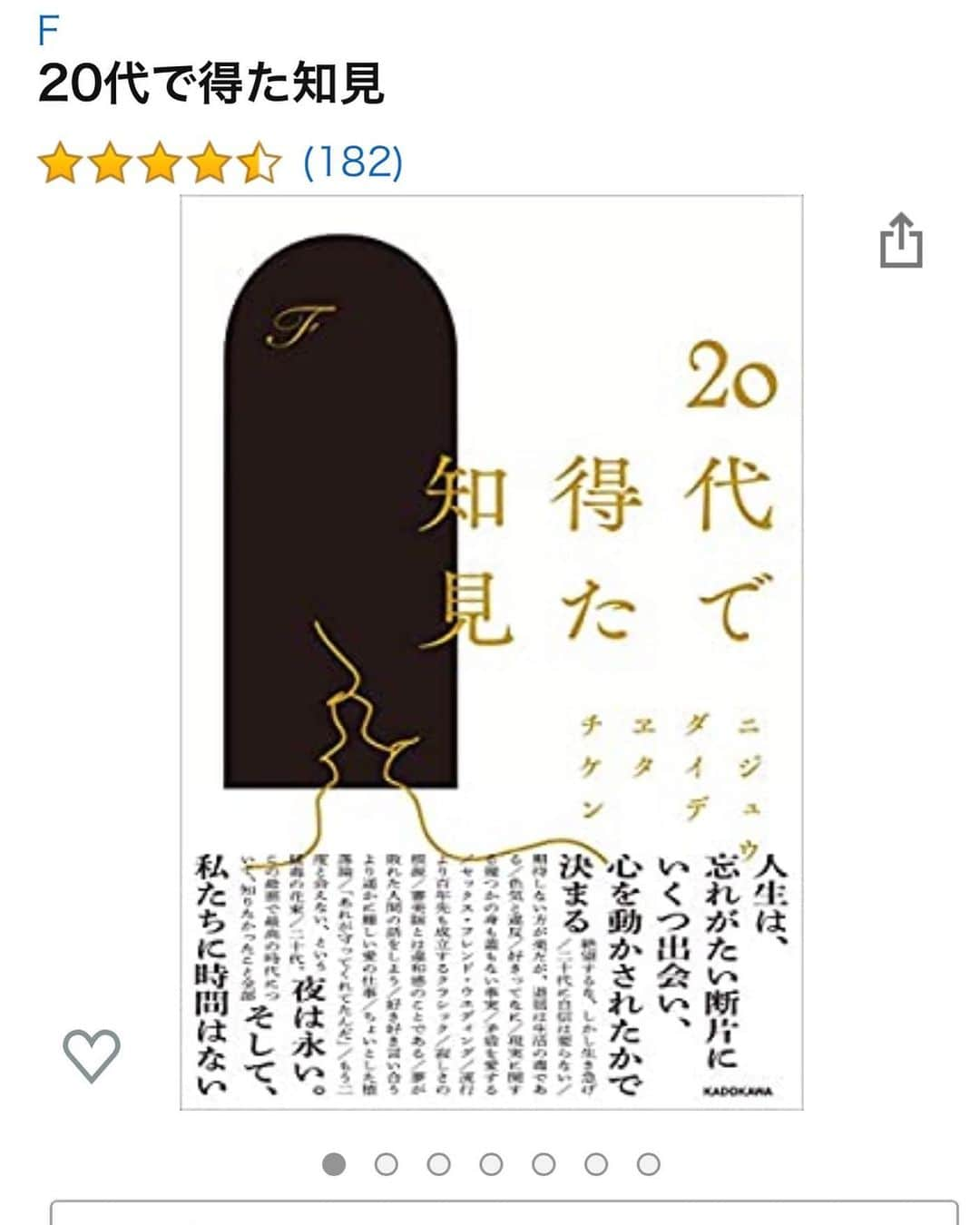 藤本恵理子さんのインスタグラム写真 - (藤本恵理子Instagram)「移動中に『20代で得た知見』を読んだ。  本棚がいっぱいなのでkindleにしたんですが紙媒体でも欲しいかも。  30代の私がずっとモヤモヤしていたことがすごく上手く言語化されていて、ああそういうことだったのか、、となんだか晴れ晴れした気持ち。  #20代で得た知見 #books #book #bookstagram #読書」10月18日 12時21分 - eriko_fujimoto_0802