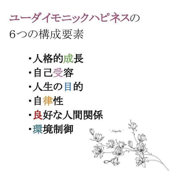 安藤令奈さんのインスタグラム写真 - (安藤令奈Instagram)「#positive #positivepsychology #ポジティブサイコロジー #ポジティブ心理学#心理学」10月18日 12時23分 - mizucon2020_no4