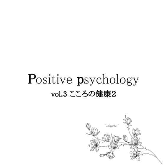 安藤令奈さんのインスタグラム写真 - (安藤令奈Instagram)「#positive #positivepsychology #ポジティブサイコロジー #ポジティブ心理学#心理学」10月18日 12時23分 - mizucon2020_no4