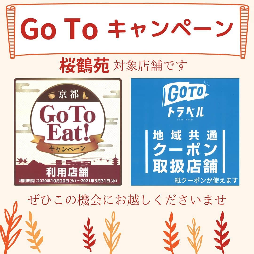 桜鶴苑のグルメインスタ