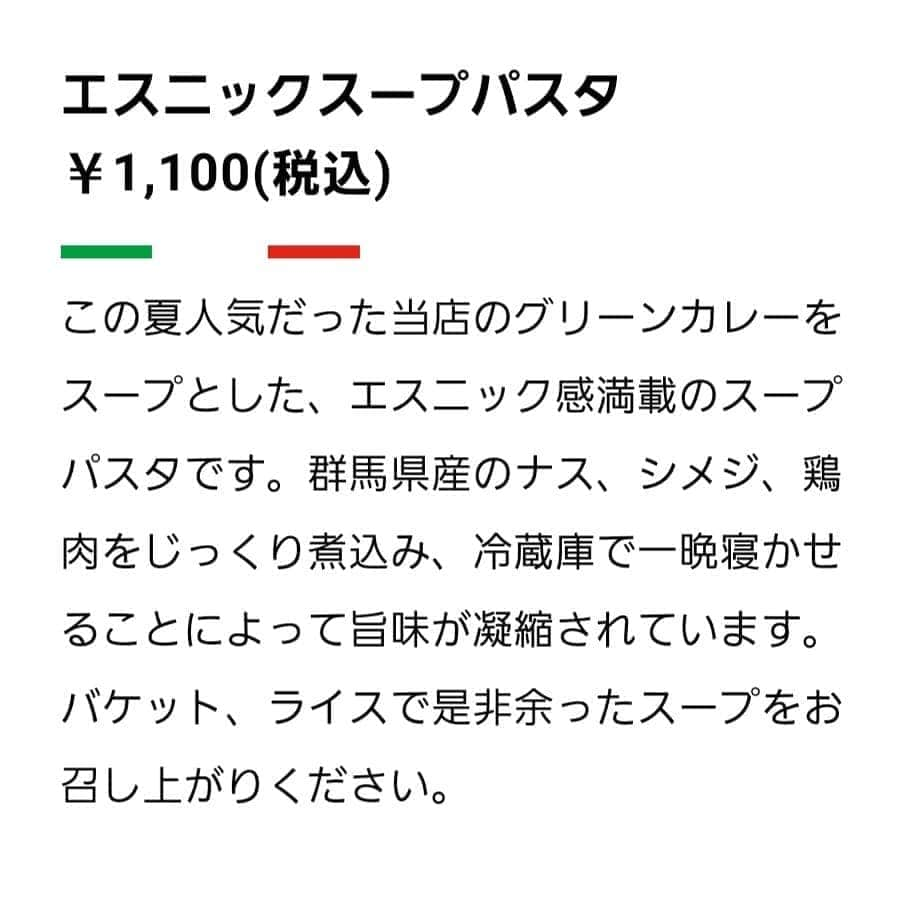 石関友梨さんのインスタグラム写真 - (石関友梨Instagram)「🇮🇹エスニックスープパスタ🇮🇹   【エッセンス】高崎駅西口、高島屋脇交差点の角にあるカフェ＆バー。可愛い女の子の店員さんが接客してくれます。駐車場無し(有料駐車場有)  「エスニックスープパスタ」  【ソース】限定メニューであるエスニックカレーがとても人気で今回パスタにも採用してみたら、なんとパスタにも合うじゃないか！と誕生したメニュー。濃厚ココナッツミルクたっぷりのマイルドグリーンカレーがパスタに絡みとってもクリーミーです。〆にごはんorパンが付いてきて最後までスープを楽しめます  【パスタ】ロングパスタ  #キングオブパスタ #開催期間 #10月16日 #11月30日 #スタンプラリー #高崎パスタ大使 #参加店舗紹介 #高崎グルメ #群馬グルメ   #絶賛開催中 #全19店舗 #アートマルシェ #エッセンス #カーロ #カフェドブランタン #ガーデンパーティ #ギミーパスタ(新紺屋町店) #シルクロード(石原店) #シャンゴ(本店) #スラッシュカフェ #高崎カメレオン #高崎リングロード #ティガ #西口18番 #バンビーナ(中居店) #マカロニ #ラビッシュ #ルームス #ルシーニュ #ロム(高崎店)」10月18日 13時11分 - yurimorico