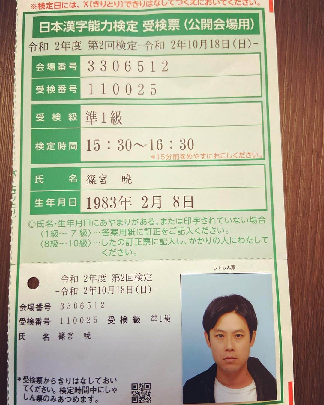 篠宮暁さんのインスタグラム写真 - (篠宮暁Instagram)「漢検準一級受けてきます。」10月18日 13時16分 - shinomiyaakira