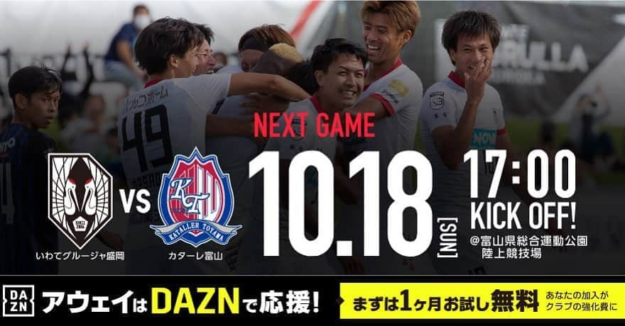 いわてグルージャ盛岡さんのインスタグラム写真 - (いわてグルージャ盛岡Instagram)「本日10月18日(日)17:00 #明治安田生命 #J3リーグ #第22節 #富山県総合運動公園陸上競技場 にて #カターレ富山 戦‼️  いわてグルージャ盛岡のアウェイ戦は #DAZN で観よう✨ https://prf.hn/click/camref:1011l3bFa/creativeref:1100l36473  #一岩 #グルージャ #GRULLA #サッカー #岩手 #盛岡 #Jリーグ @jleaguejp」10月18日 13時25分 - grullamorioka