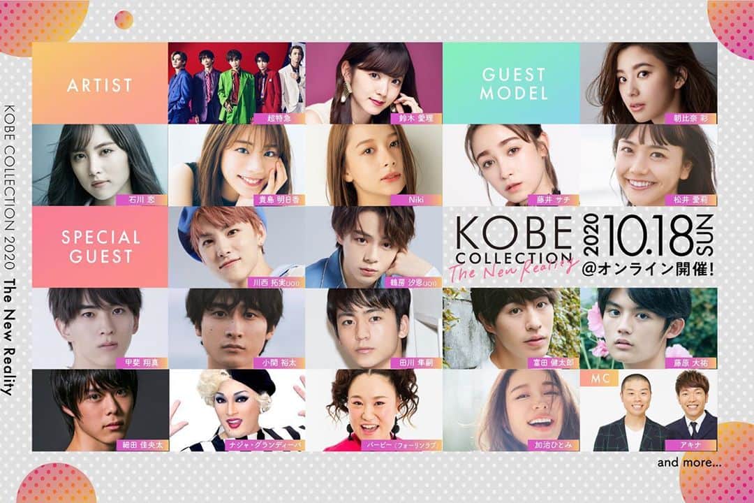 神戸コレクションのインスタグラム：「#神戸コレクション  当日視聴はこちらから‼️ オンライン開催中✨  👠LINEのお友達登録で無料視聴 kobe-collection.digten.biz/line-login?ope…  🧚‍♀️公式タグ #神戸コレクション」