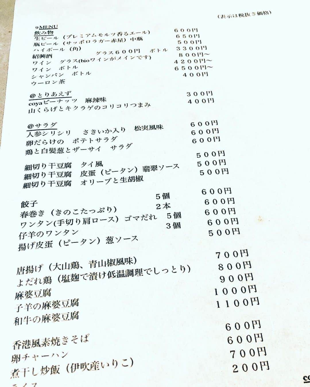 阿部洋子さんのインスタグラム写真 - (阿部洋子Instagram)「👯‍♀️😋👯‍♀️ 1年ぶりに行けたー！ #coyacoya   雨の中、オープン15分前に着いたのに、 すでに行列！ しかも9番目と10番目。 16席しかないから、ギリギリやー😱 入れてよかった😊  なかなか予約が取れなかったお店が、 今はオープン前に並べばOK。  どれを食べても美味しい😋 そして、シェフの作り上げる空間がたのしい😀 音楽爆音でお酒飲みながら テキパキ美味しいものをどんどん作るの。 見ててもたのしい🎶  ゲラゲラ笑いながらバクバク食べた😋  #よだれ鶏 #餃子 #干し豆腐 #人参のシリシリサラダ #麻婆豆腐 #チャーハン #紹興酒 #泡   #美味しゅうございました  #おそとごはん  #date」10月18日 15時23分 - hirocoring