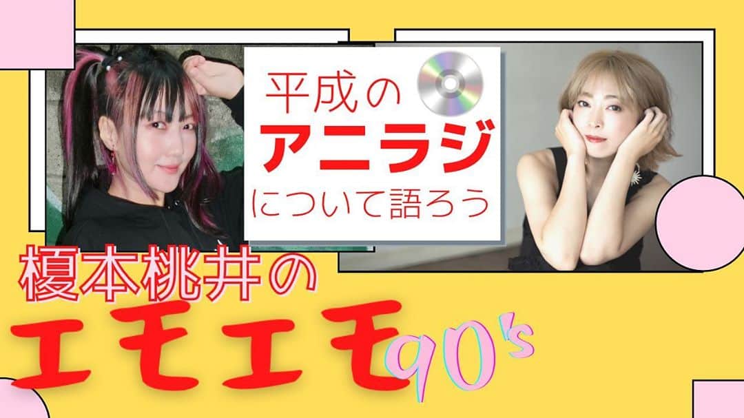 桃井はるこのインスタグラム：「We will stream live on Youtube Live today✨Start at UTC12:00(Japan time PM9)( ◜௰◝ ) Please watching and chat with us👍 #エモエモ90 Enomoto Momoi's EMO EMO 90's 【First half】 youtu.be/A80j0m9HYLM 【Second half】 youtu.be/rJFKB0DROB4 @YouTubeより」