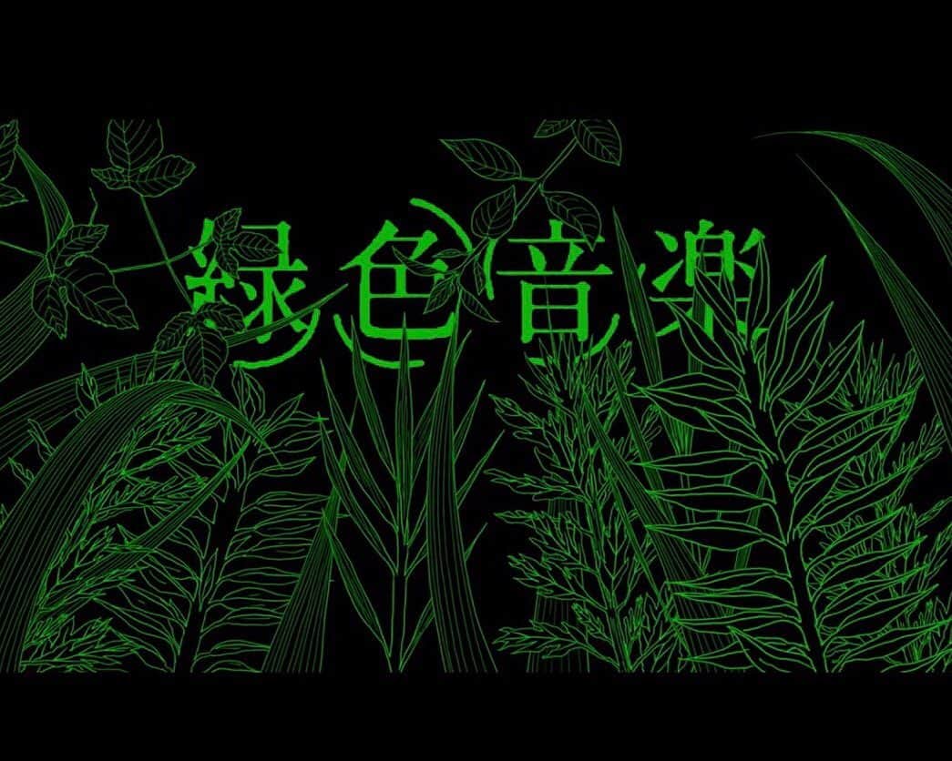 栗林藍希さんのインスタグラム写真 - (栗林藍希Instagram)「. 映画 #緑色音楽 期間限定公開中です。 11/15まで。 https://youtu.be/jFs09wc2QU4  #緑色音楽 #グリーンリボン映画」10月18日 21時15分 - ____aino