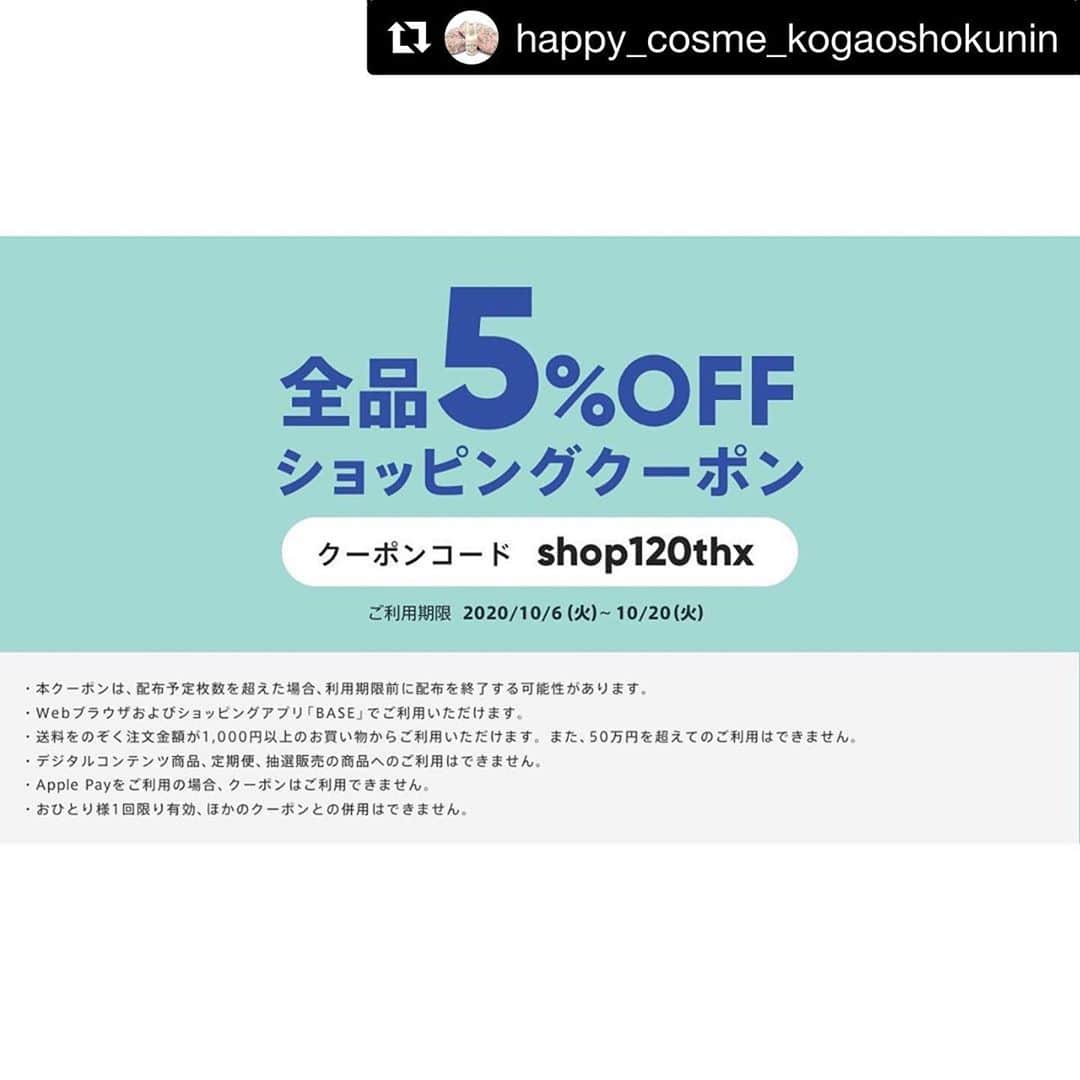 笑顔をリフォームする@健康小顔職人のインスタグラム：「． 明日までのお得なクーポンをぜひぜひご利用くださいね〜🤗 ． ． #Repost @happy_cosme_kogaoshokunin with @get_repost ・・・ 【⚠️明日10/20まで！クーポンご利用で5%OFF】﻿ ﻿ 好評発売中のエンジェルハーブパット👼﻿ なんと！お買い物の際BASE発行の﻿ 5%offクーポンをご利用いただけます🙌﻿ （もちろんクリームのご購入でもご利用可能♪） ﻿ クーポンご利用方法は2枚目のBASE公式の案内をお役立てください🙏﻿ ﻿ -----------------------------------------------﻿ 【10/6～10/20期間限定】﻿ 全品5%OFFショッピングクーポン♪﻿ 商品購入画面でクーポンコード≪shop120thx≫を入力して下さい。﻿ 新作や人気商品にもご利用いただけますので、﻿ ぜひお買い物をお楽しみください！﻿ -----------------------------------------------﻿ ﻿ #エンジェルハーブパット﻿ #健康とは﻿ #エンジェルハーブパッドで癒したい﻿ #浄化のサポートエンジェルハーブパッド﻿ #温冷で使えるハーブパッド﻿ #新月の塩入り﻿ #セージ入り﻿ #癒しグッズ #健康グッズ﻿ #温活グッズ﻿ #小顔職人の健康グッズ」
