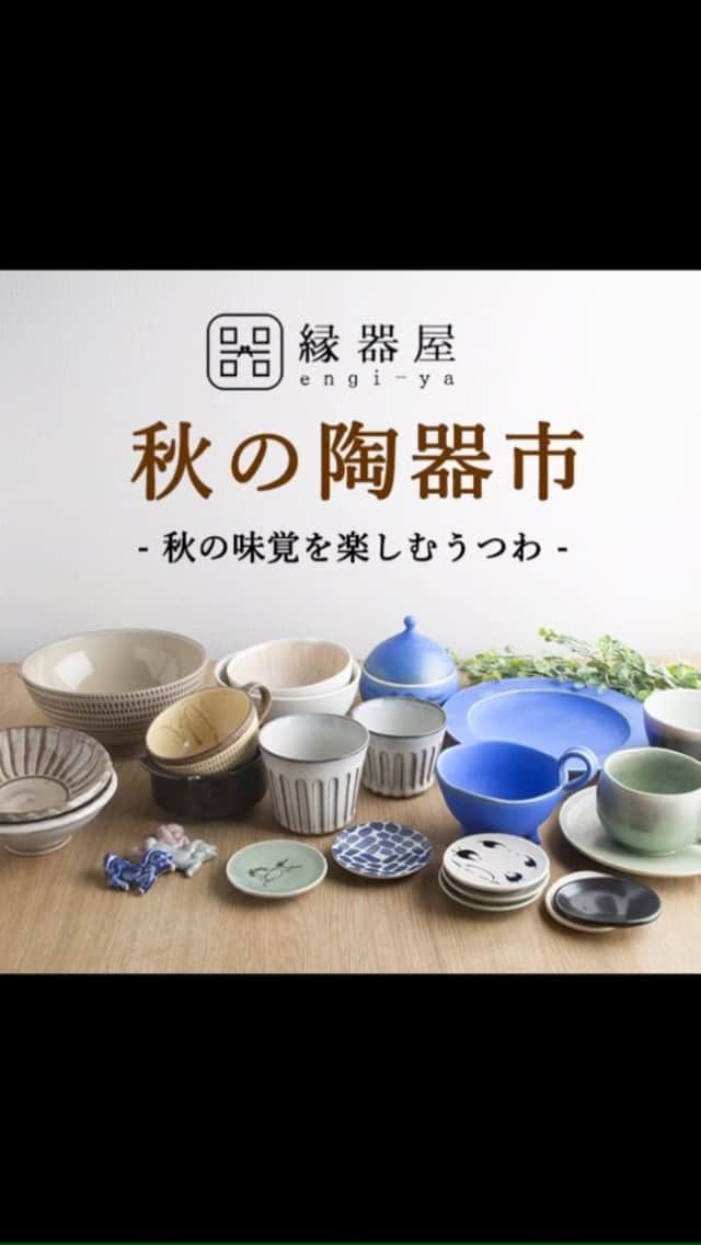 ENGIYA｜縁器屋のインスタグラム